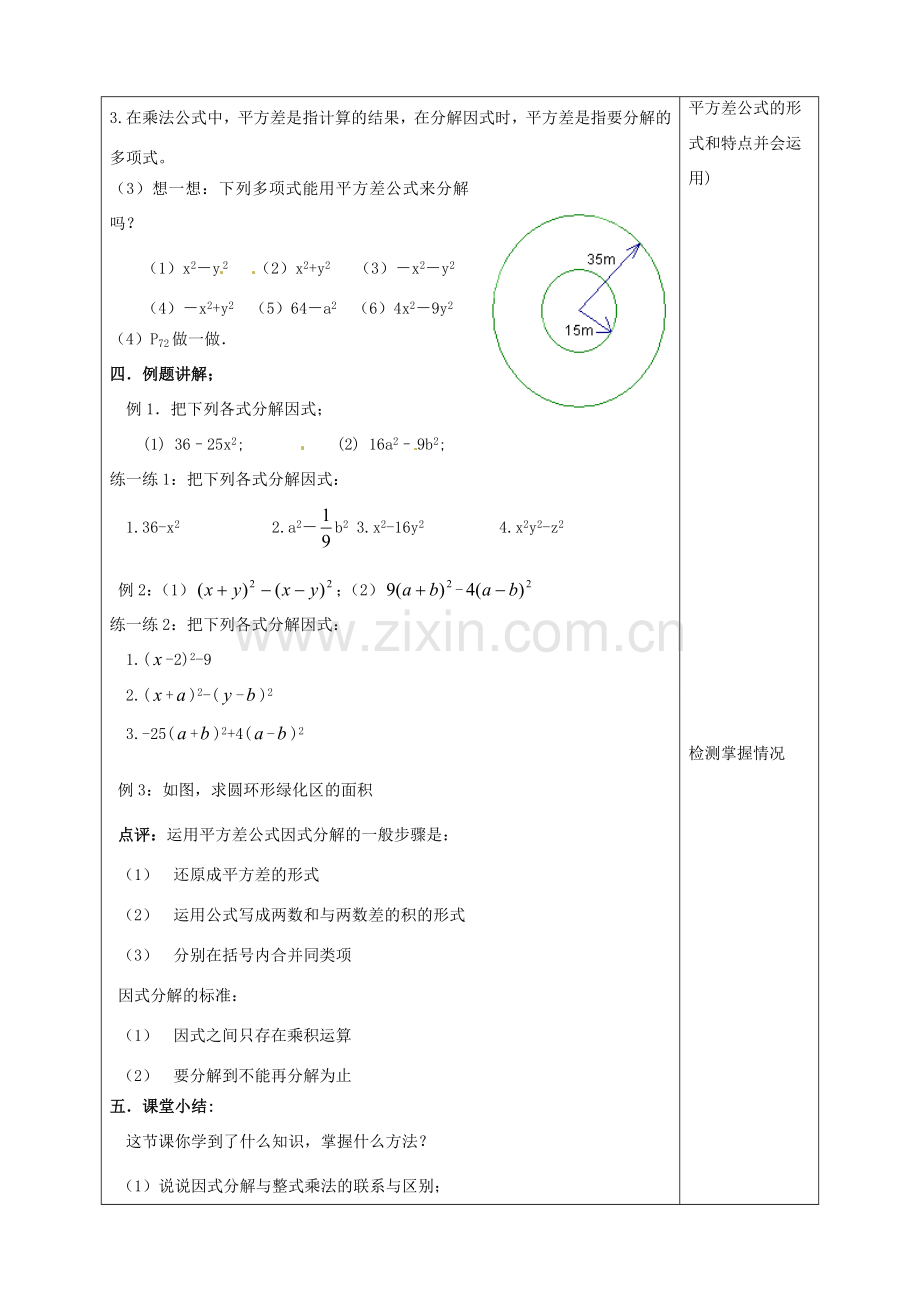 江苏省泰州市白马中学七年级数学下册《9.6 乘法公式的再认识－因式分解（二）》教学案（1） 苏科版.doc_第2页