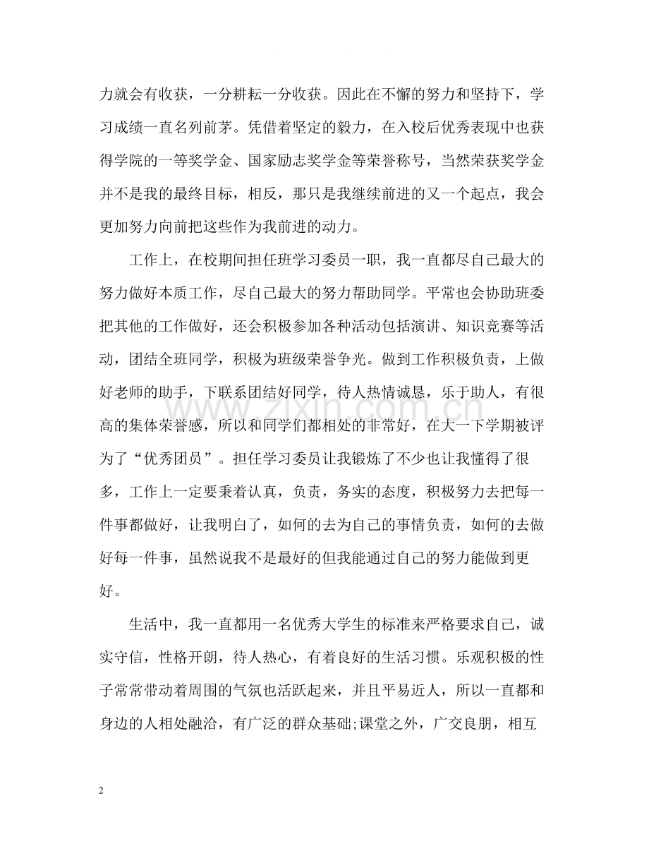 优秀的大学毕业生自我总结.docx_第2页