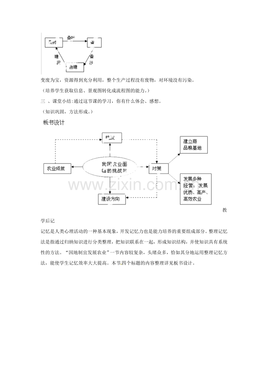 天津市武清区杨村第五中学八年级地理上册《第四章 中国的经济发展》第二节 因地制宜发展农业第4课教案 新人教版.doc_第3页