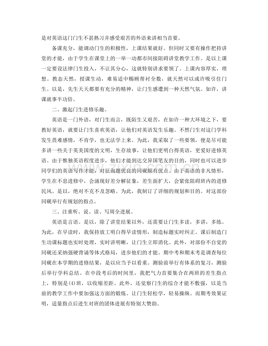 2021年英语教师个人工作参考总结4篇.docx_第2页