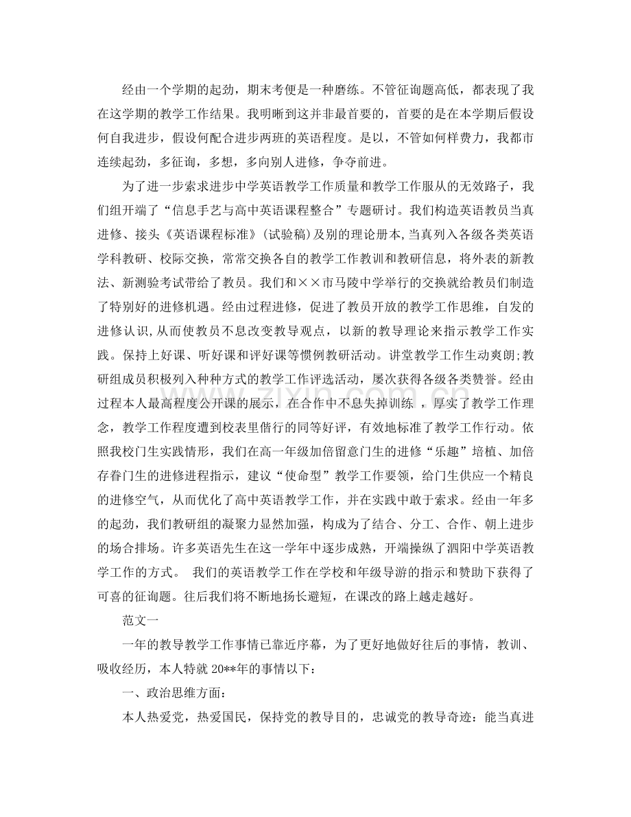 2021年英语教师个人工作参考总结4篇.docx_第3页