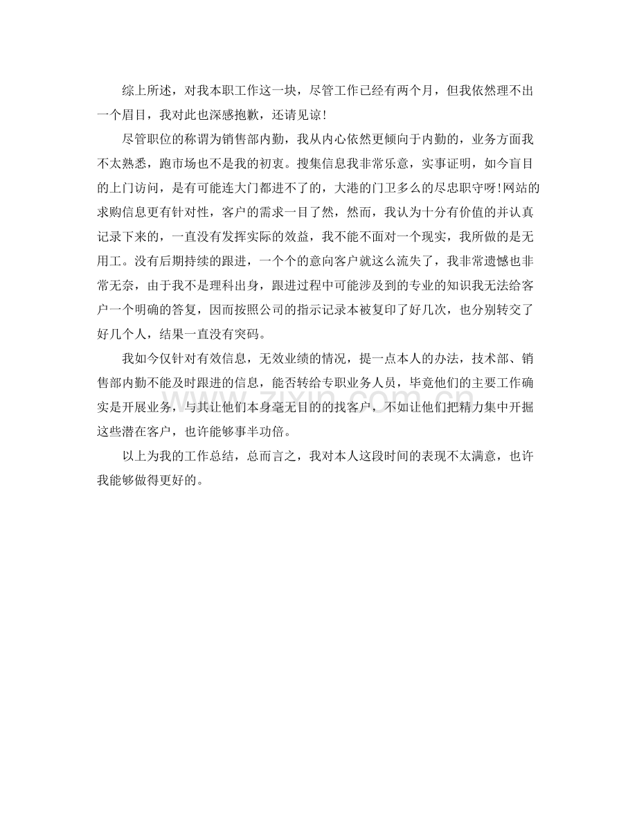 销售内勤年终自我参考总结.docx_第2页