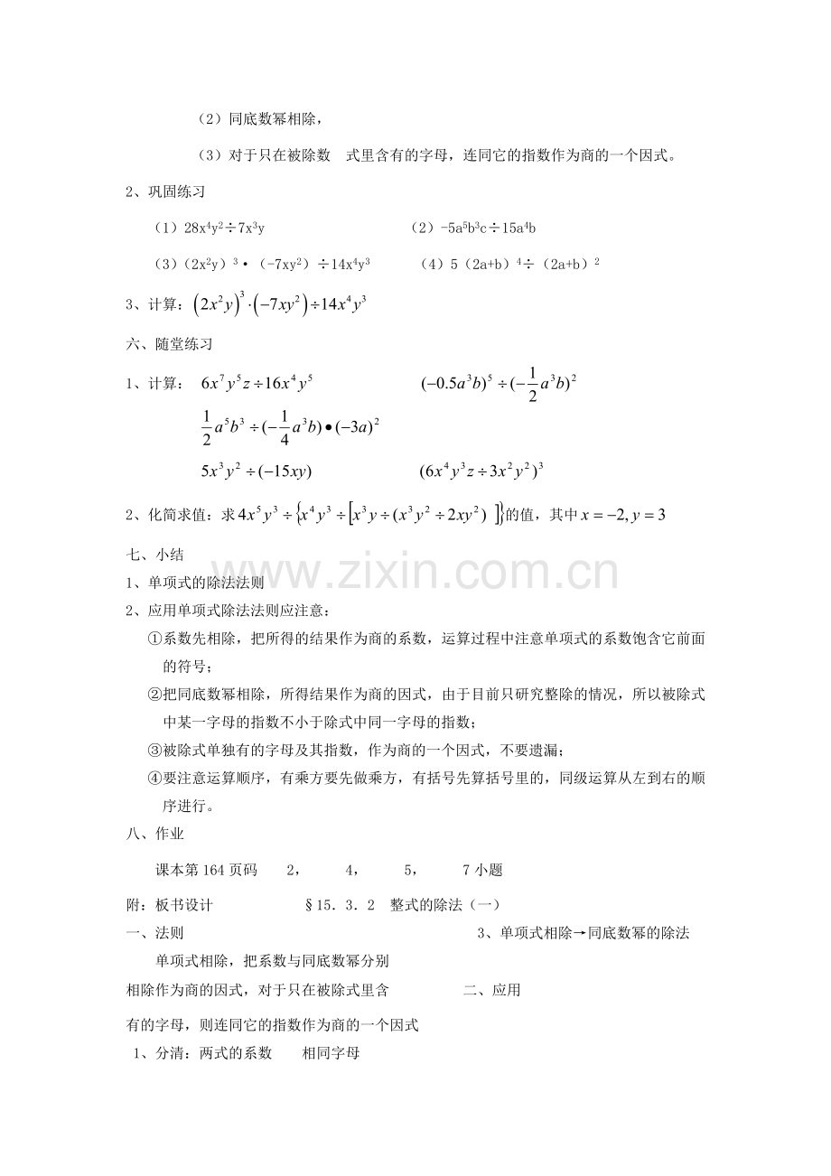 广东省汕头市龙湖实验中学八年级数学上册 15.3.2 整式的除法教案（一） 新人教版.doc_第2页