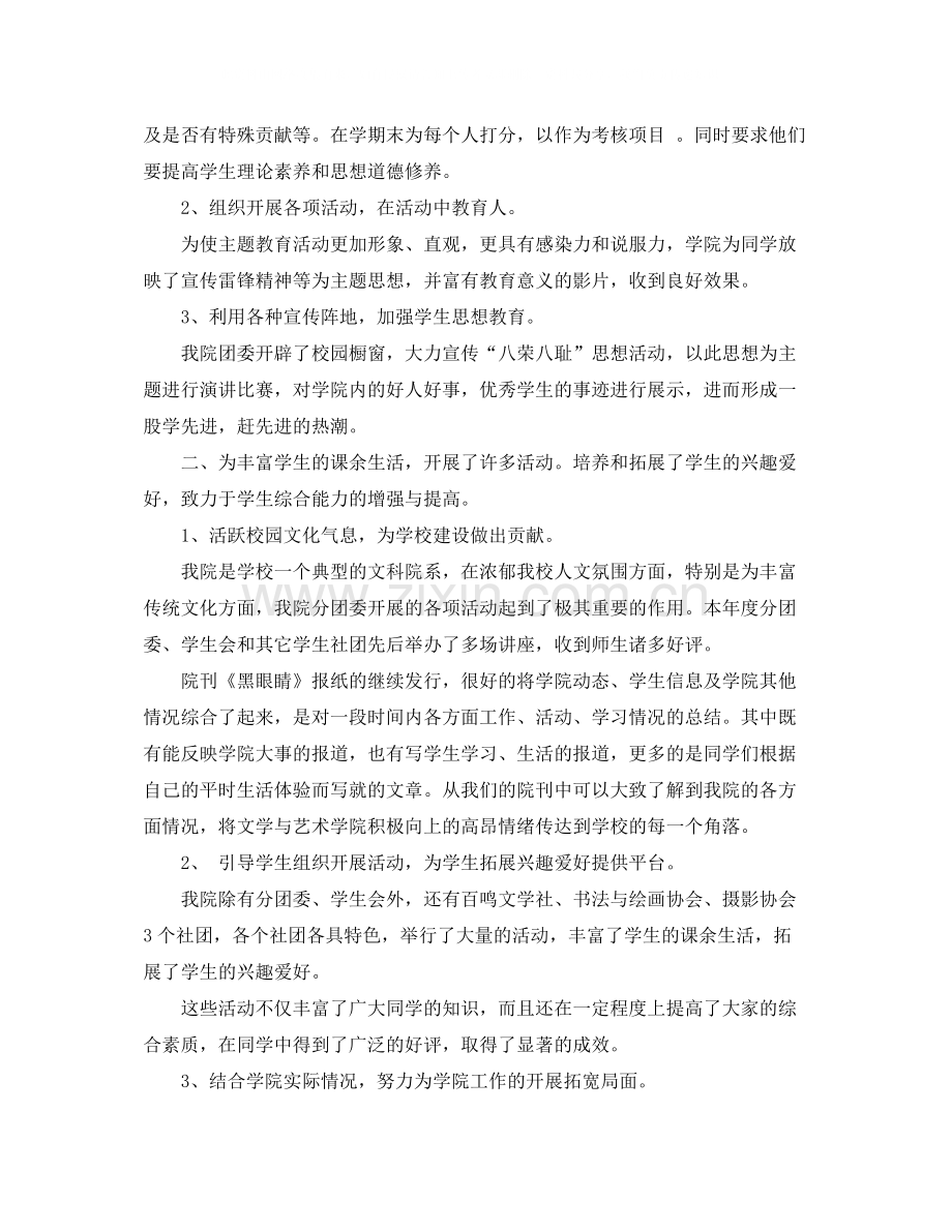 学生会团委期末工作总结范本.docx_第2页