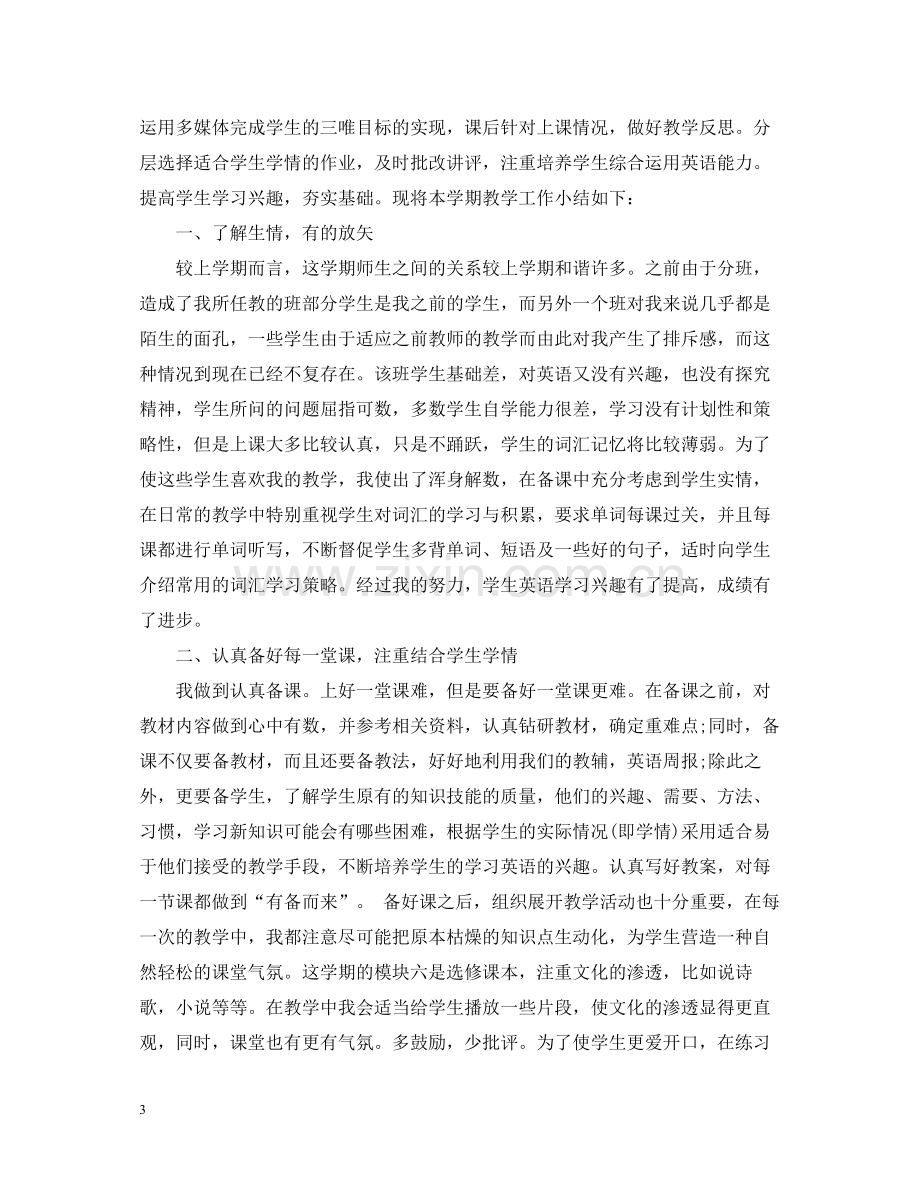 英语教师期末工作总结高二模板.docx_第3页