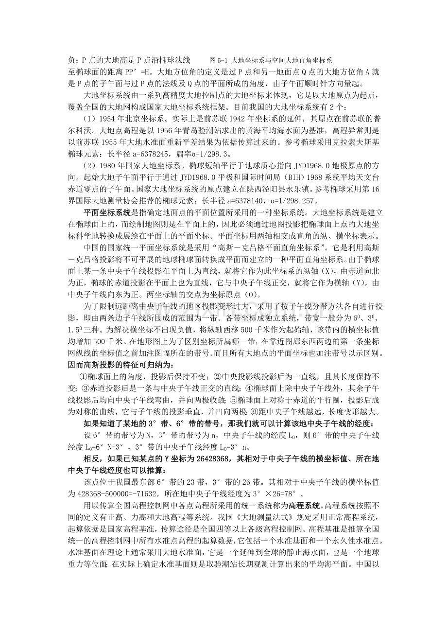 第五章煤矿测量基础知识与专业技术.doc_第2页