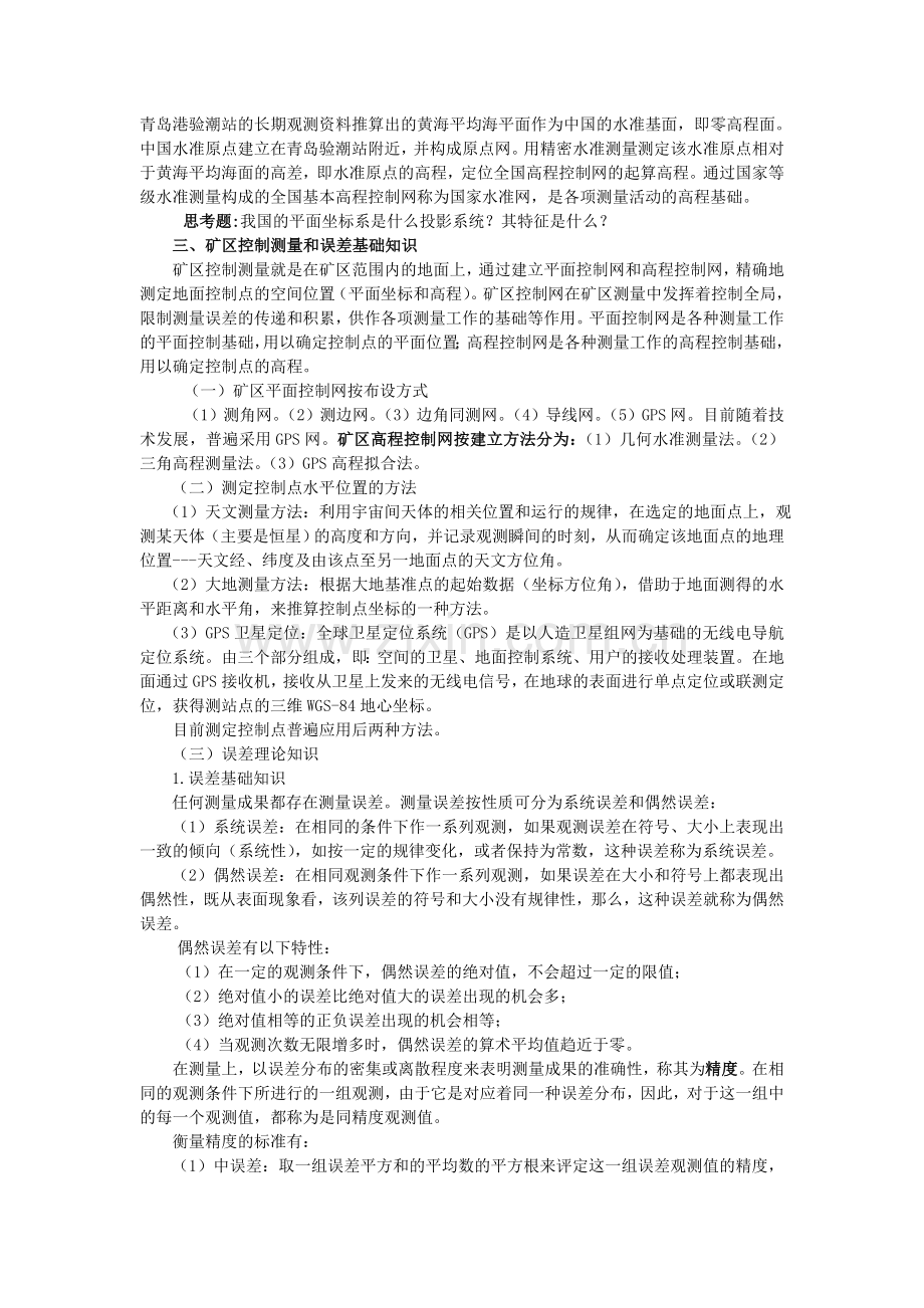 第五章煤矿测量基础知识与专业技术.doc_第3页