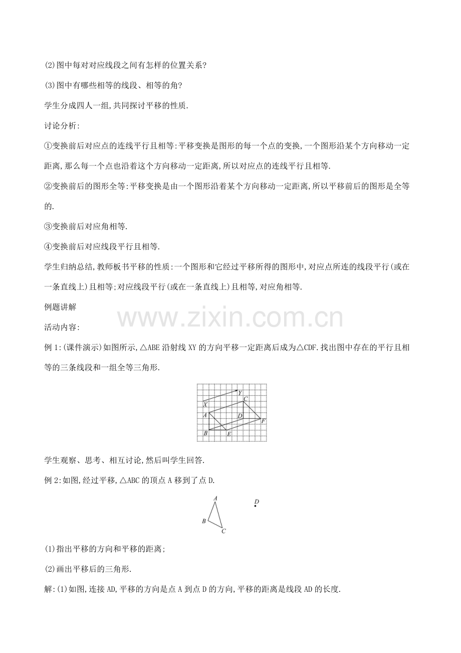 八年级数学下册 第三章 图形的平移与旋转 3.1 图形的平移（第1课时）教案 （新版）北师大版-（新版）北师大版初中八年级下册数学教案.doc_第3页