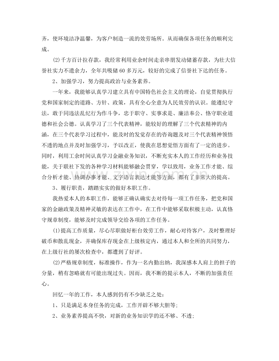 个人工作参考总结出纳员工个人年终参考总结.docx_第3页