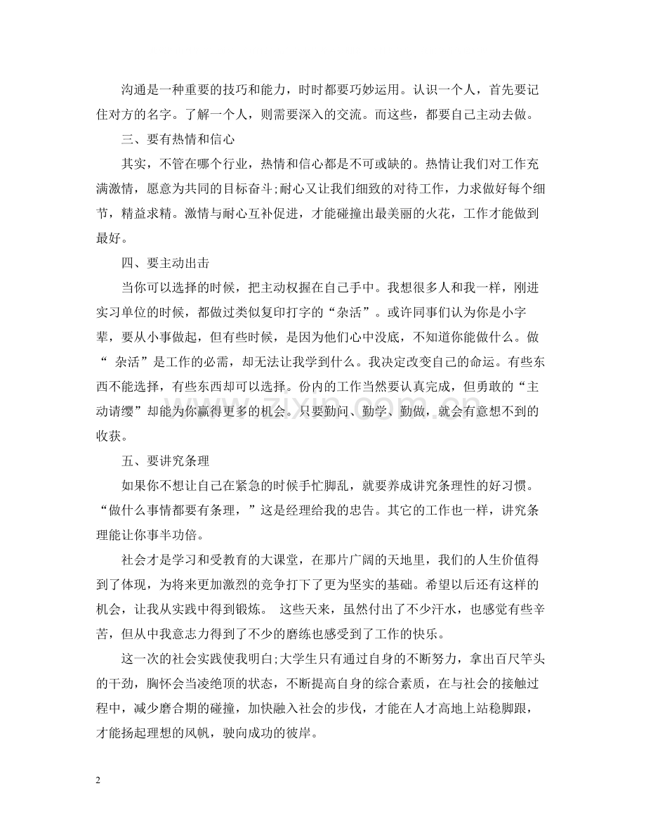 大学生暑假社会实践总结.docx_第2页