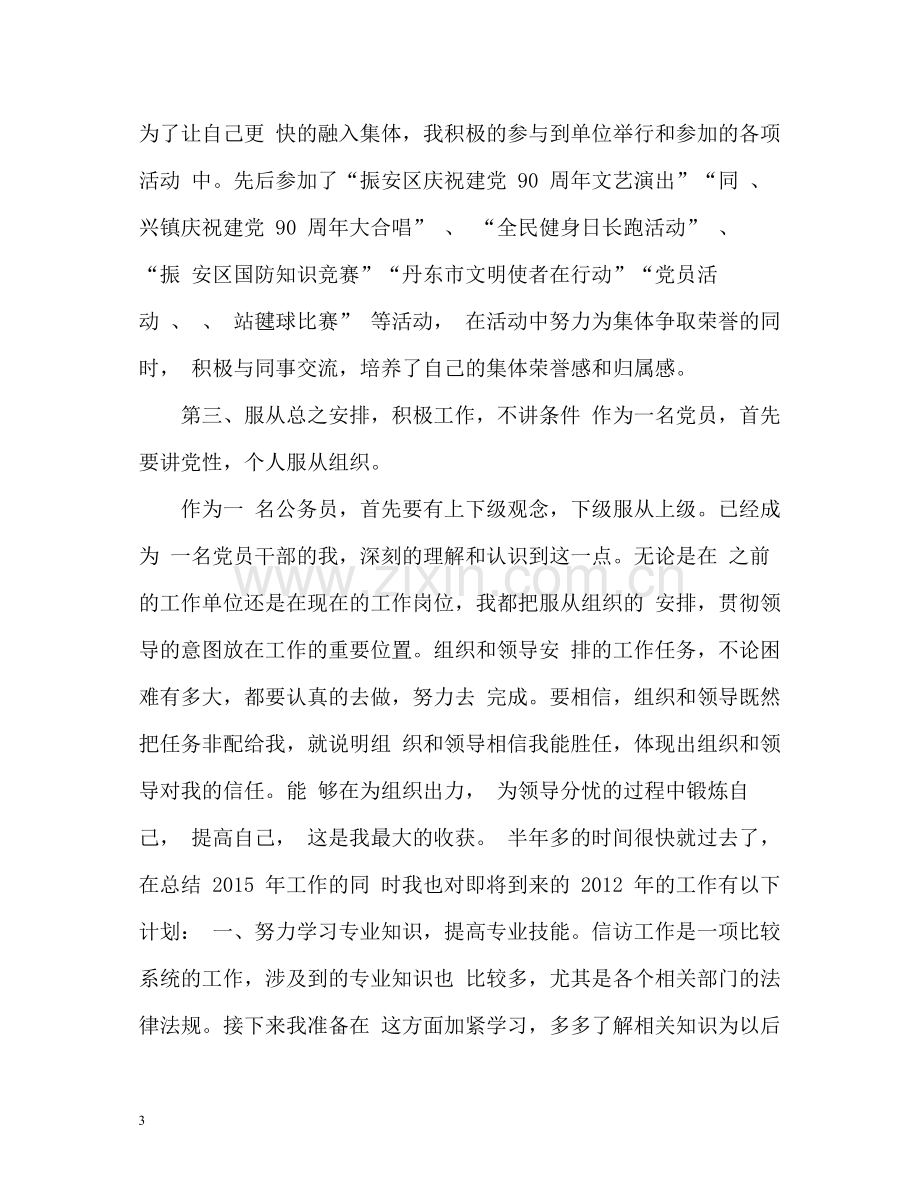 群众信访工作年终总结.docx_第3页