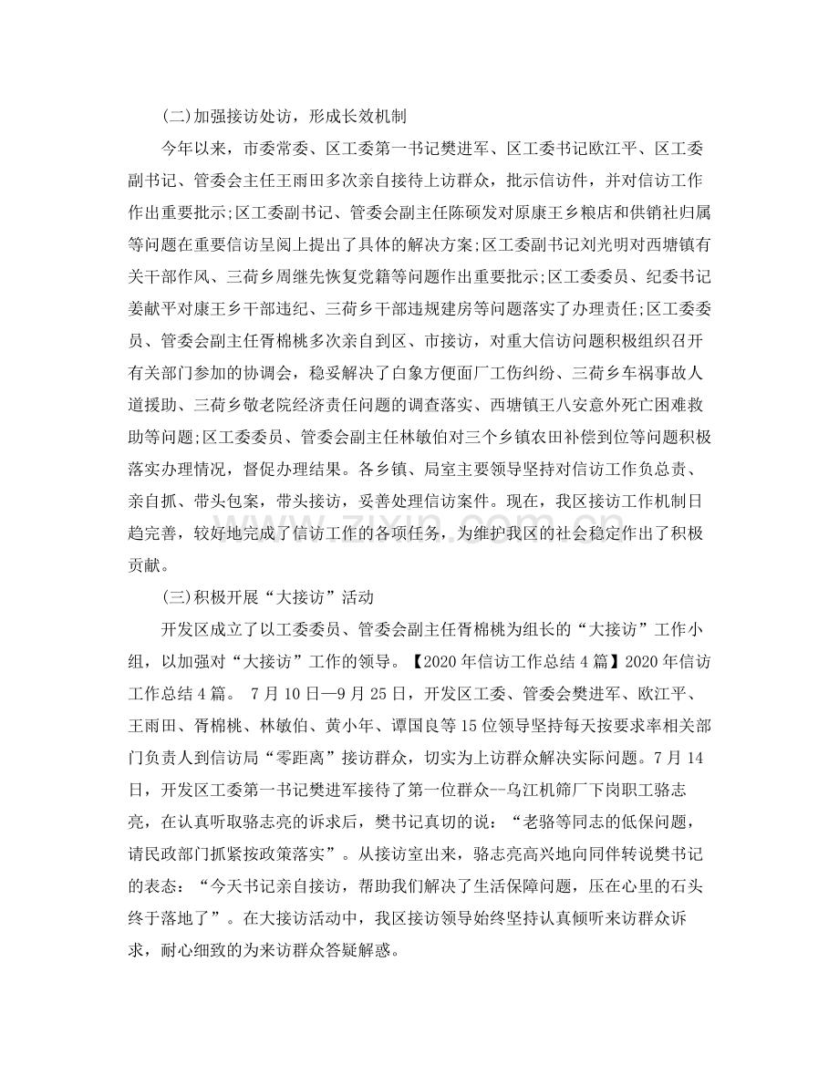 法院法信访工作总结.docx_第2页