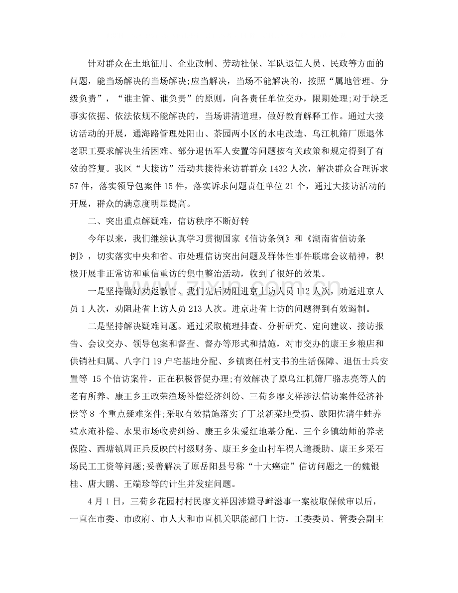 法院法信访工作总结.docx_第3页