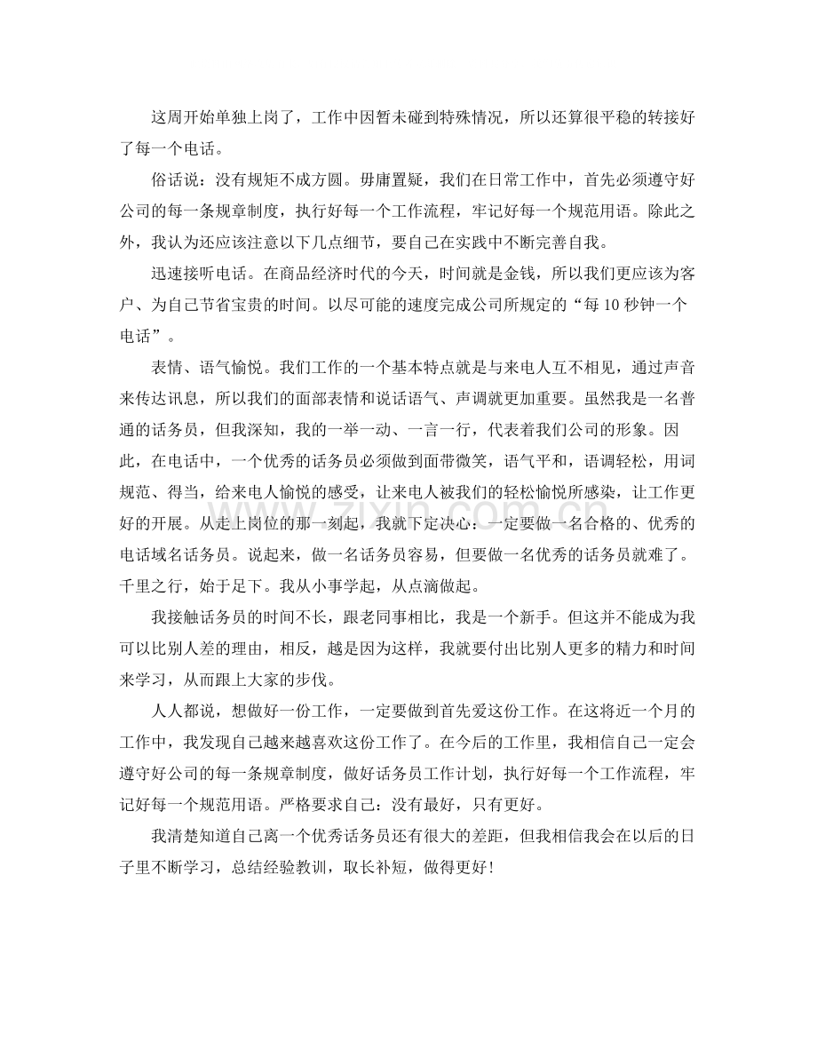 车站话务员年度个人总结范文.docx_第2页