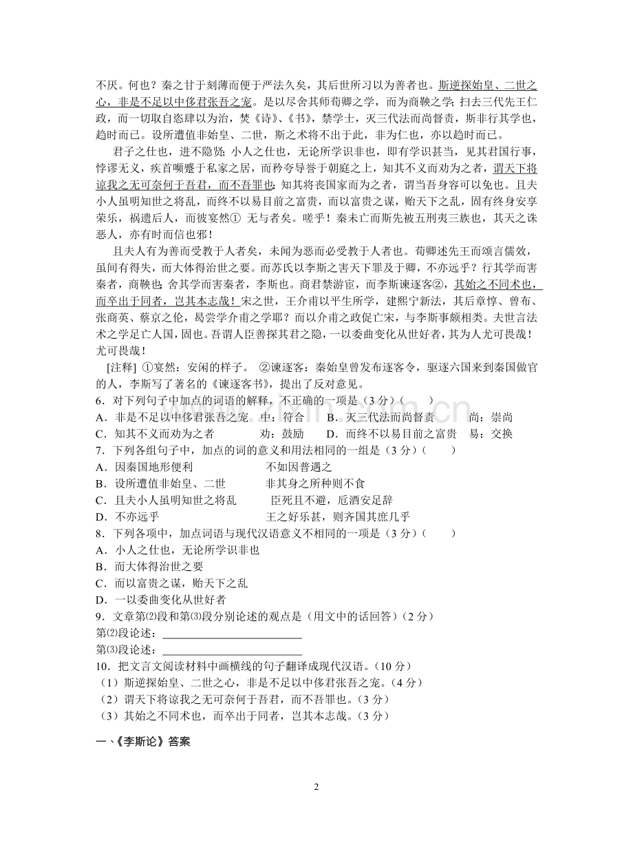 2015高考二轮复习资料之文言文(汪编).doc_第2页