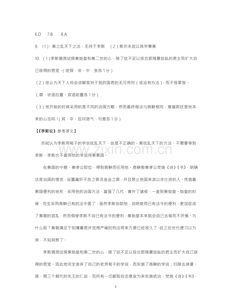 2015高考二轮复习资料之文言文(汪编).doc_第3页