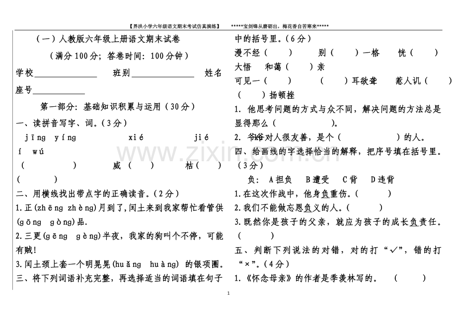 小学六年级期末测试卷.doc_第1页