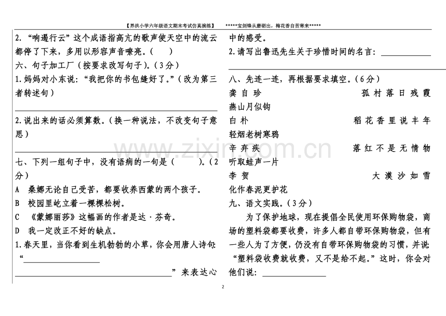 小学六年级期末测试卷.doc_第2页