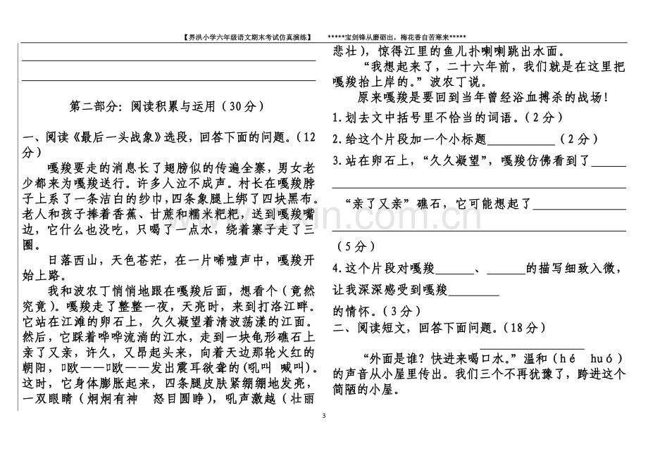 小学六年级期末测试卷.doc_第3页