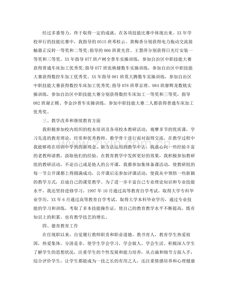 评职称个人工作总结.docx_第2页