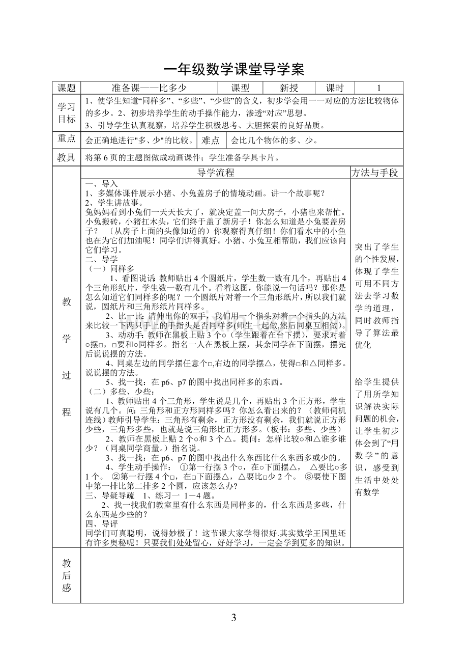 人教版一年级数学全册导学案(上册).doc_第3页