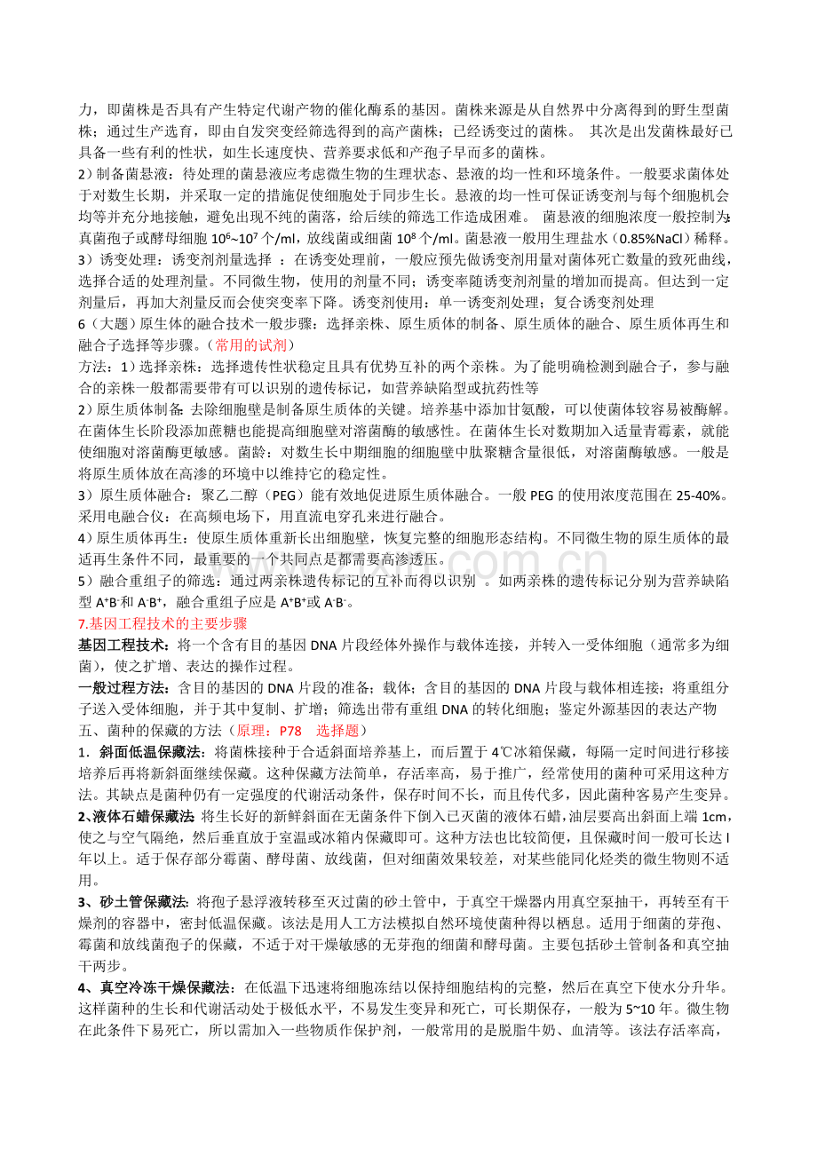 微生物工程及设备复习资料.doc_第2页