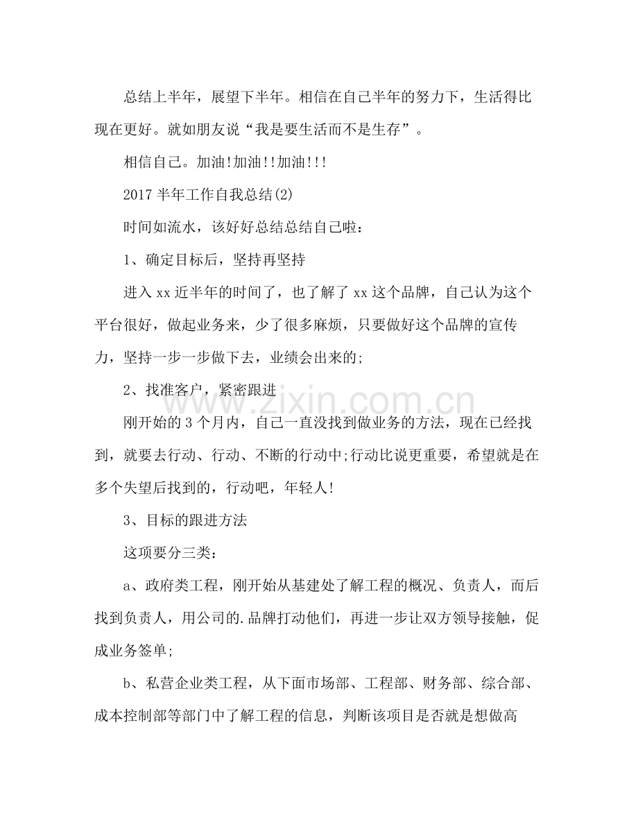 半年工作自我总结 .docx_第3页