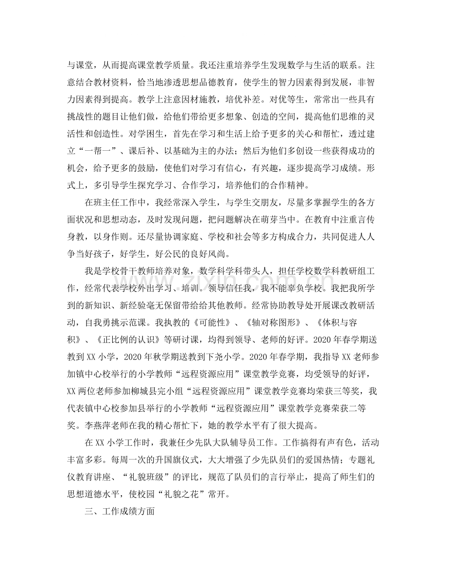 专业技术个人工作总结700字.docx_第2页