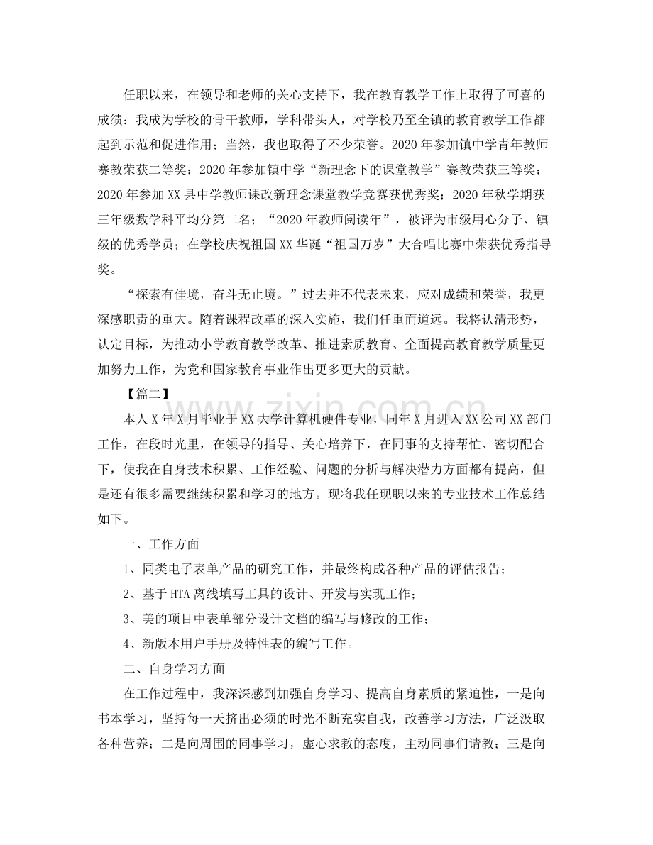 专业技术个人工作总结700字.docx_第3页