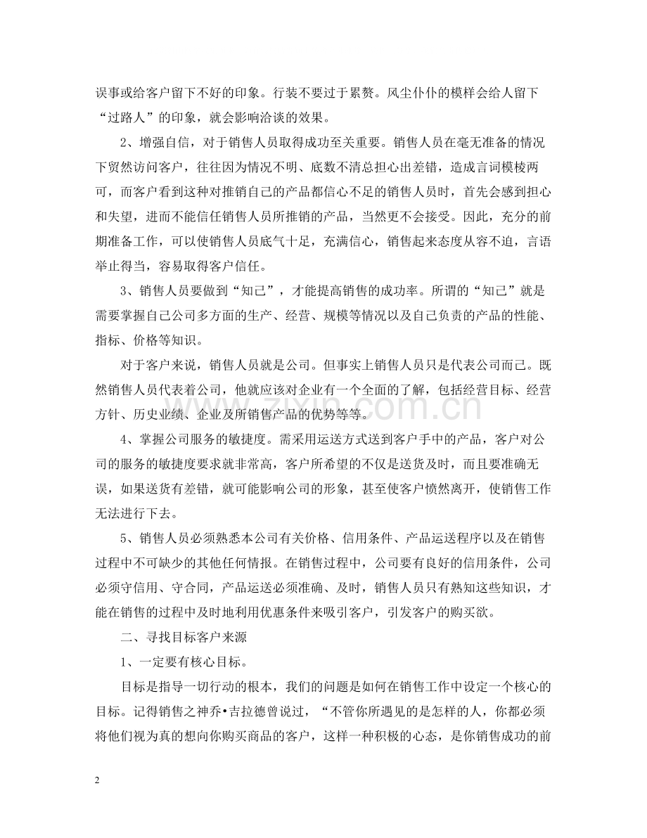 服装销售新进员工培训总结.docx_第2页