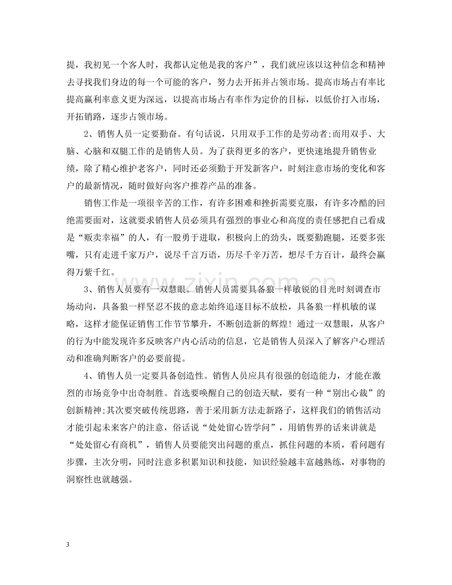 服装销售新进员工培训总结.docx_第3页