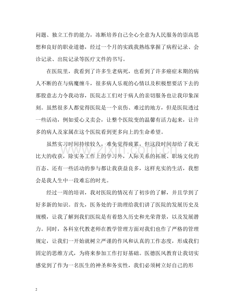 大学生实习个人总结2.docx_第2页