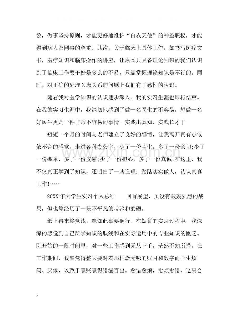 大学生实习个人总结2.docx_第3页