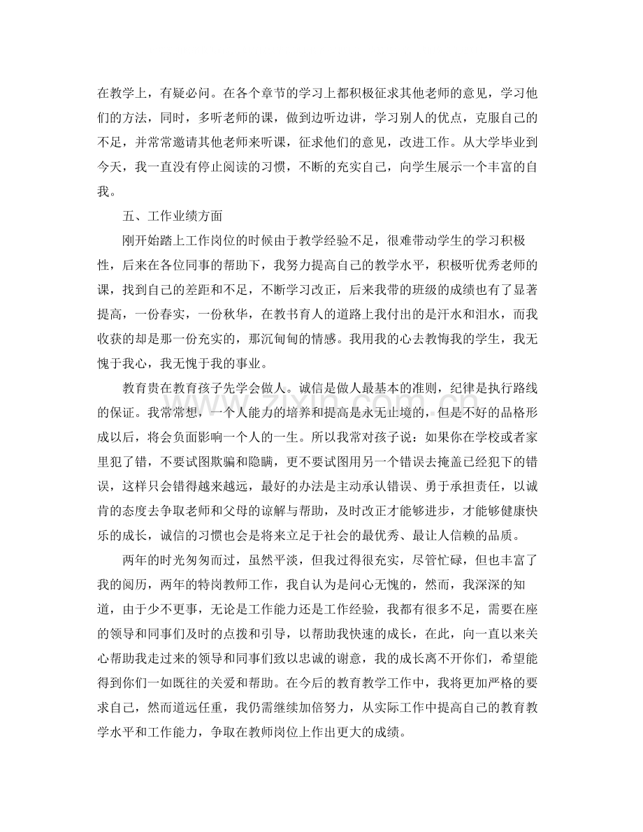 特岗教师感染工作总结.docx_第3页