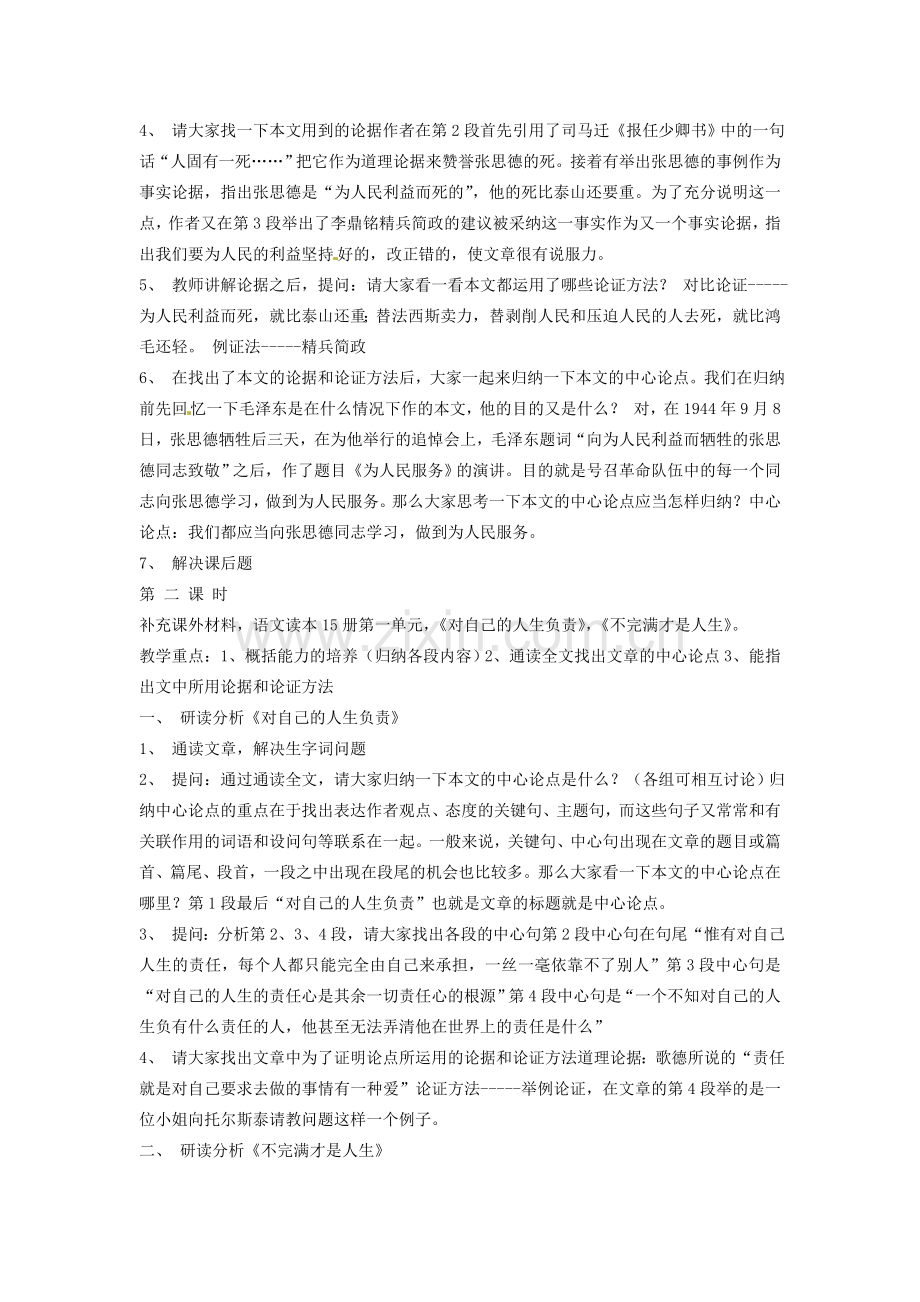 安徽省安庆市八年级语文下册 为人民服务教案 语文版.doc_第2页