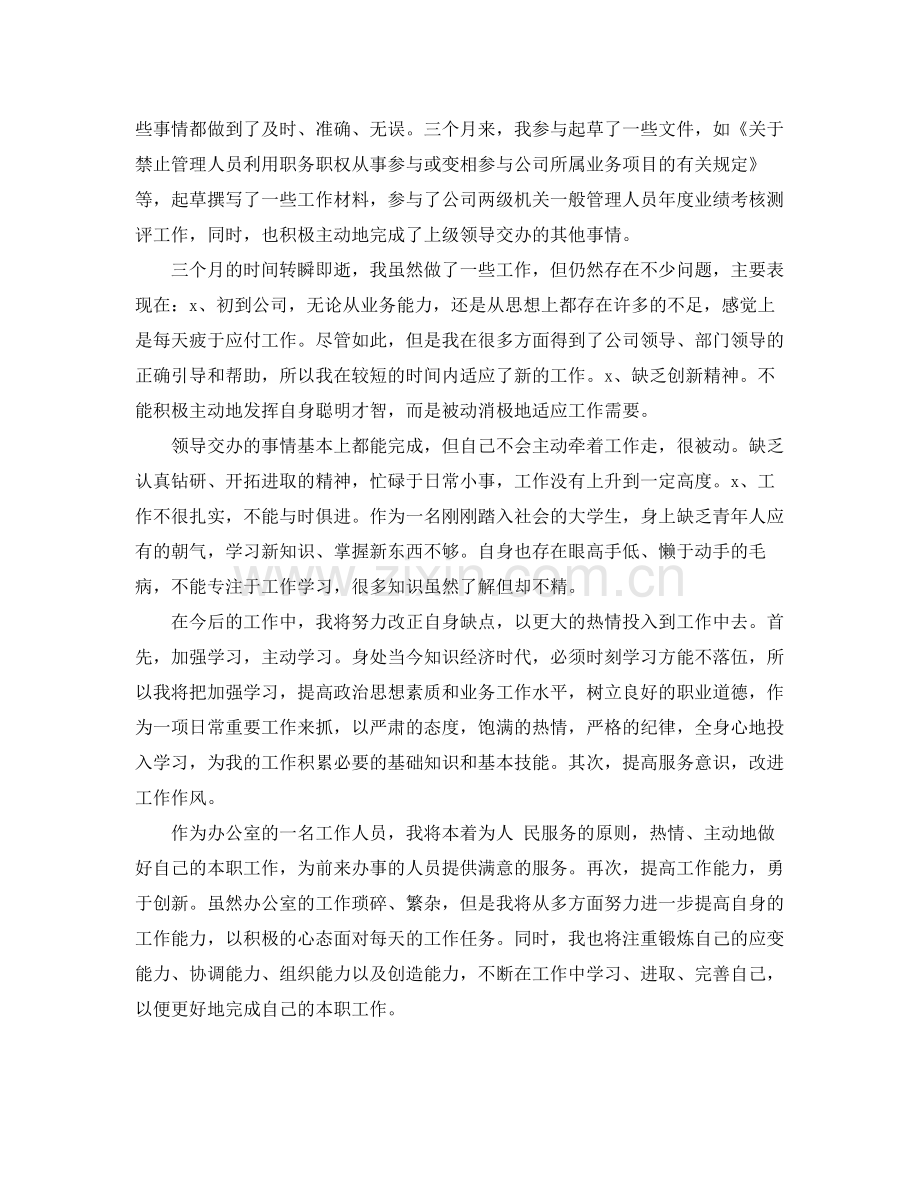 文职人员试用期工作总结3篇 .docx_第2页