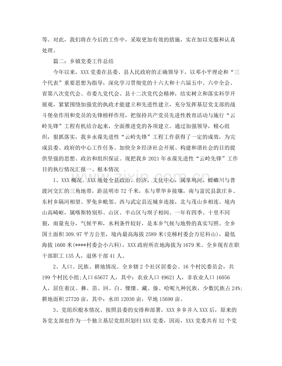 乡镇党委工作参考总结（通用）.docx_第3页