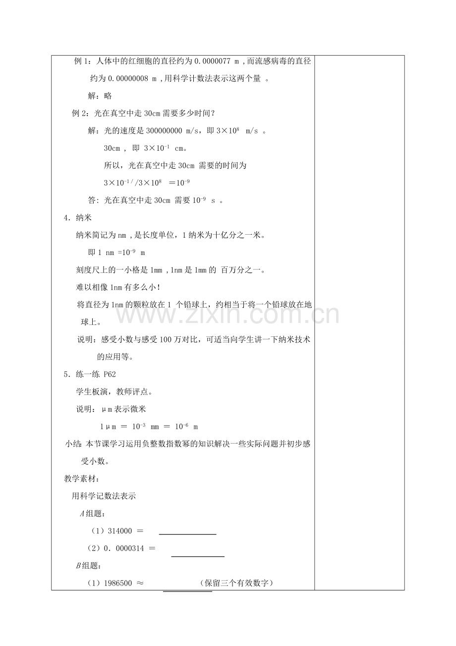 江苏省淮安市开明中学七年级数学下册 8.3《同底数幂的除法》负整数指数幂的应用教案 （3） 苏科版.doc_第2页