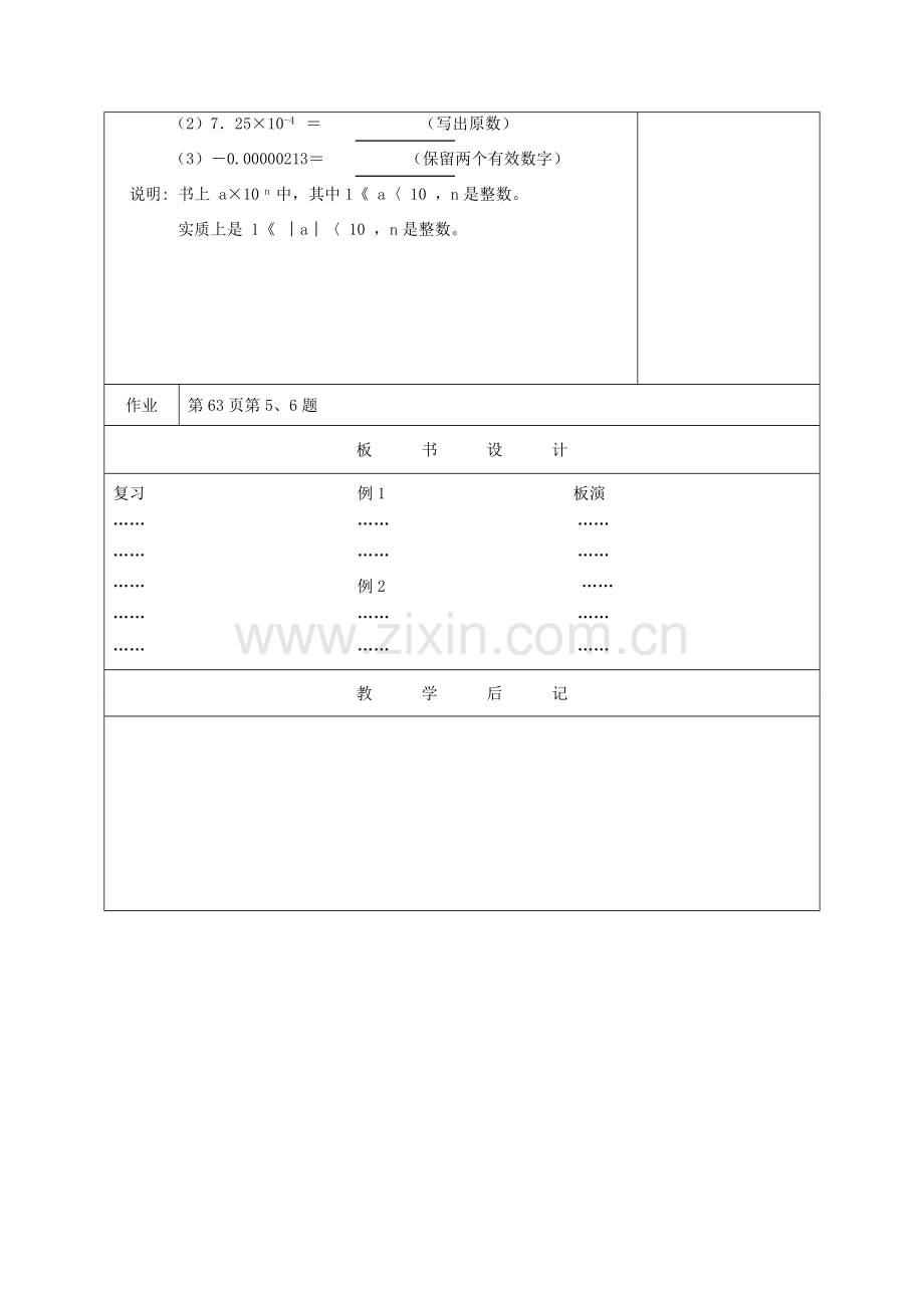 江苏省淮安市开明中学七年级数学下册 8.3《同底数幂的除法》负整数指数幂的应用教案 （3） 苏科版.doc_第3页