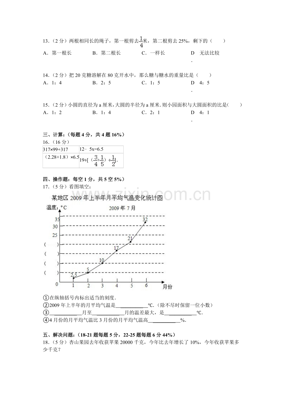 六年级上册期末数学复习卷五.doc_第2页