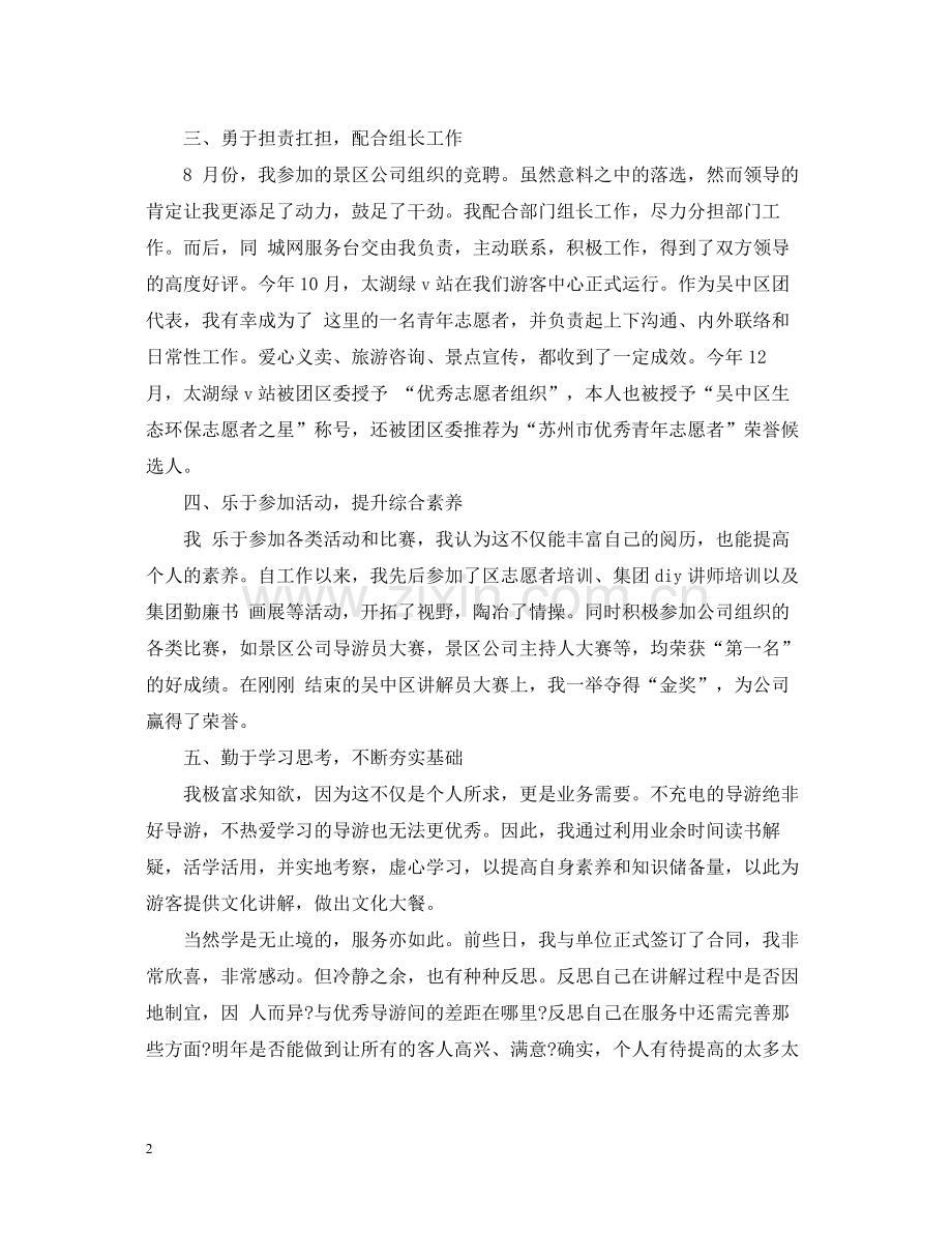 底全陪导游个人总结.docx_第2页