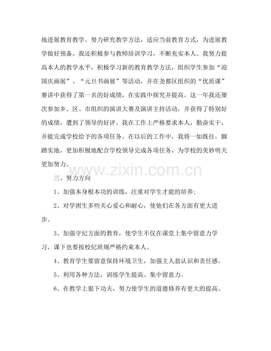 2021年10月教师个人工作思想参考总结范文.docx_第2页