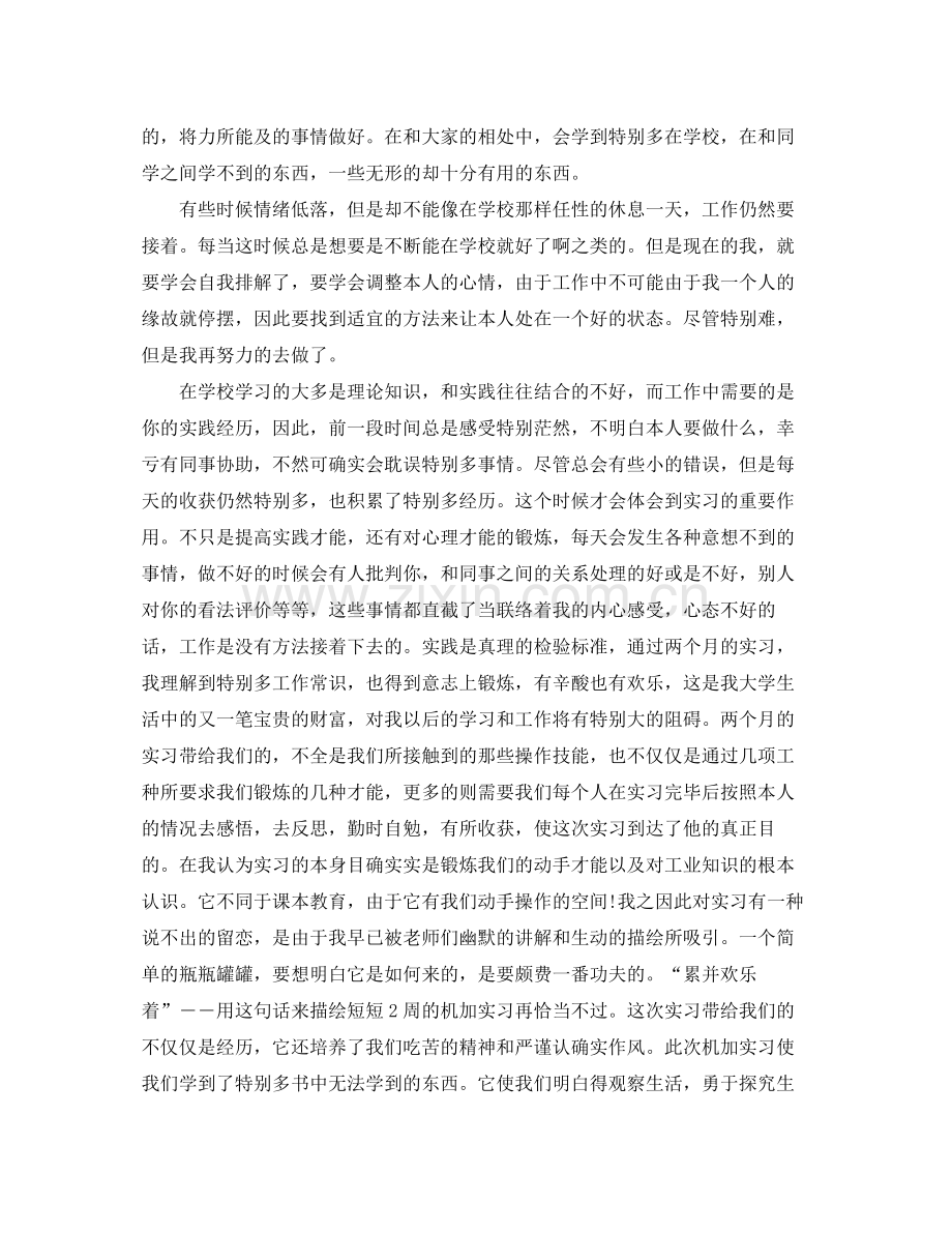 大四实习自我参考总结（通用）.docx_第2页