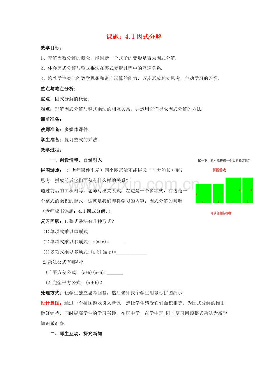 八年级数学下册 4.1 因式分解教案1 （新版）北师大版-（新版）北师大版初中八年级下册数学教案.doc_第1页