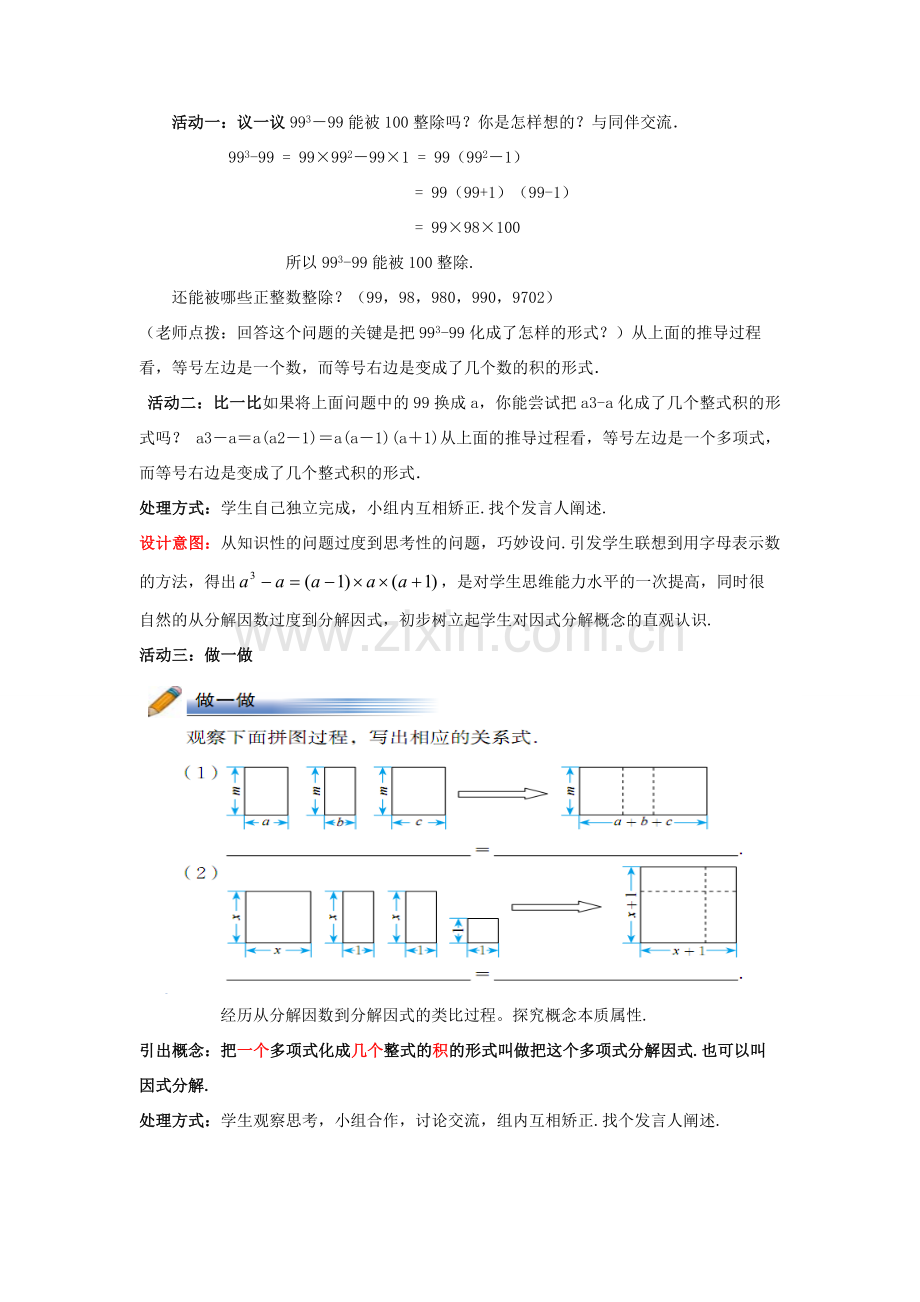 八年级数学下册 4.1 因式分解教案1 （新版）北师大版-（新版）北师大版初中八年级下册数学教案.doc_第2页