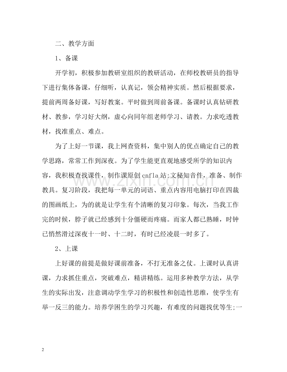 2020年度教师工作总结通用版.docx_第2页