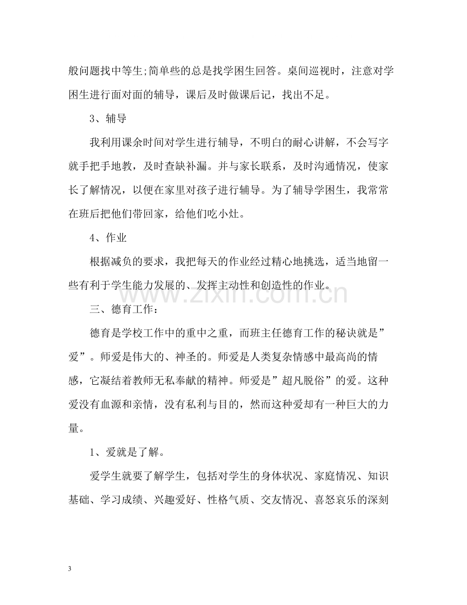 2020年度教师工作总结通用版.docx_第3页