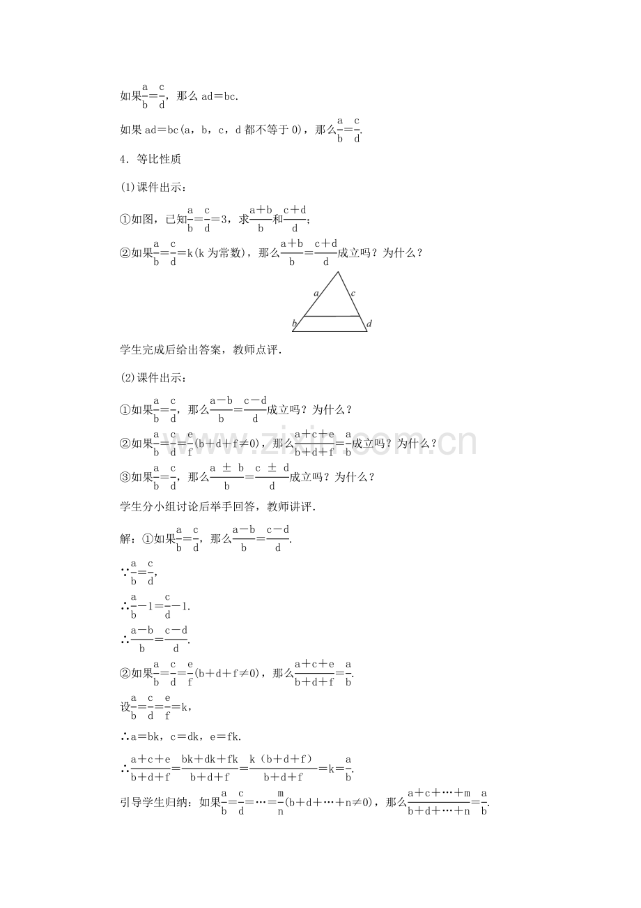 九年级数学上册 第四章 图形的相似1 成比例线段教案 （新版）北师大版-（新版）北师大版初中九年级上册数学教案.doc_第3页