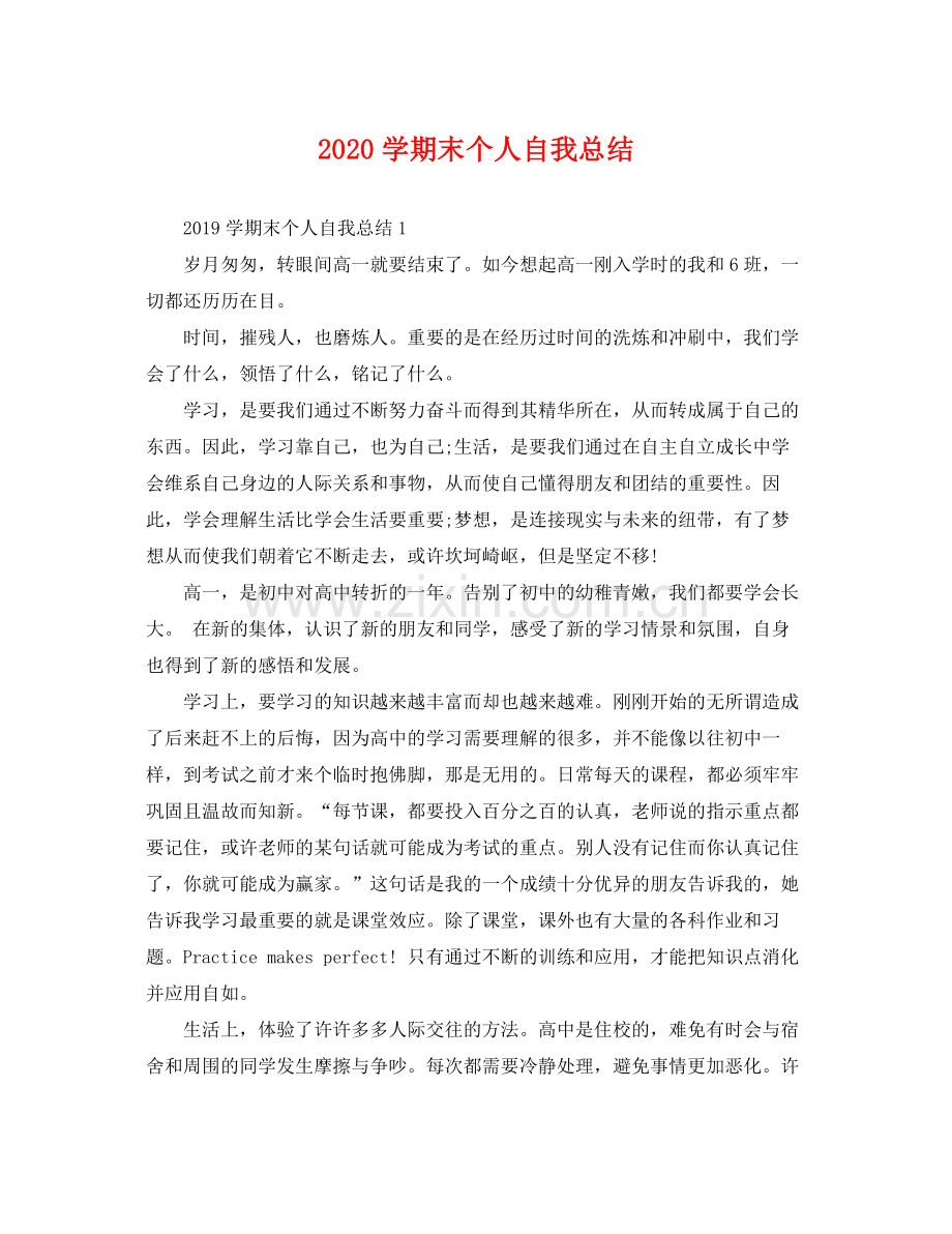 学期末个人自我总结 .docx_第1页