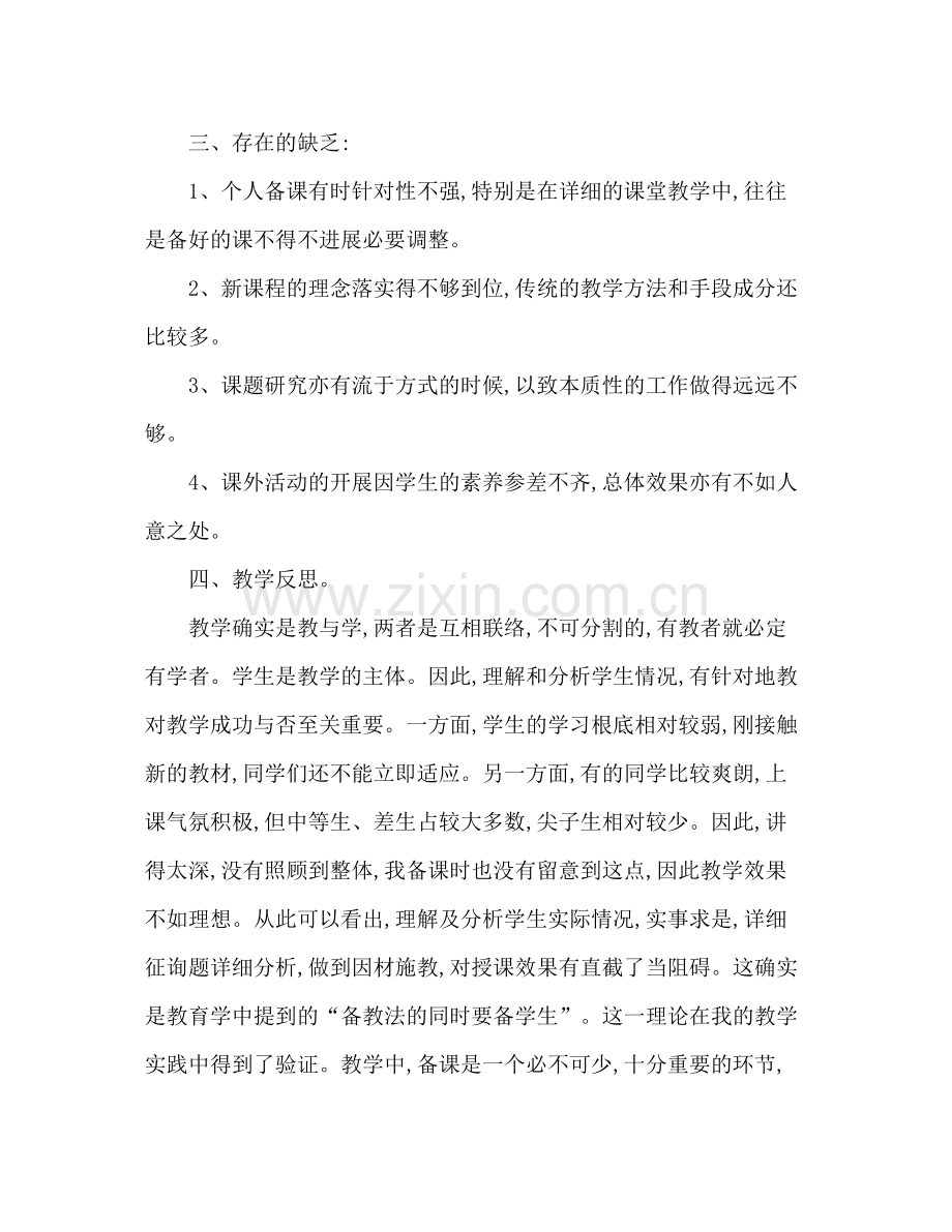 春季学期八年级历史教学工作参考总结范文.docx_第3页